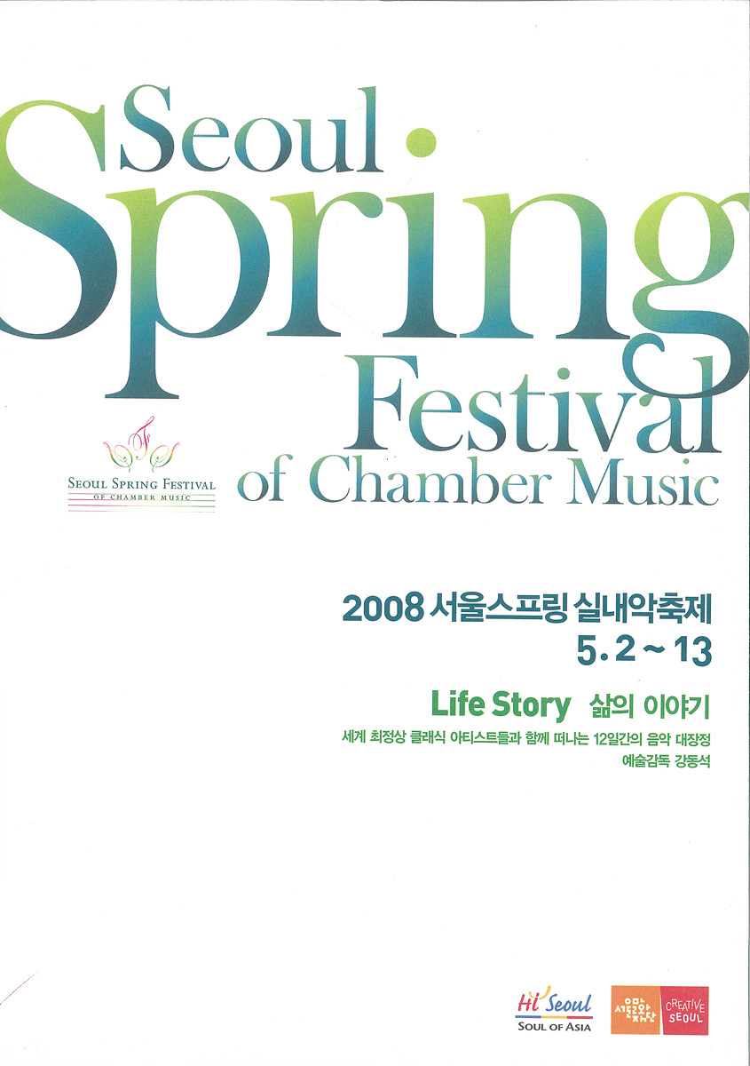 2008 SSF 프로그램북 표지