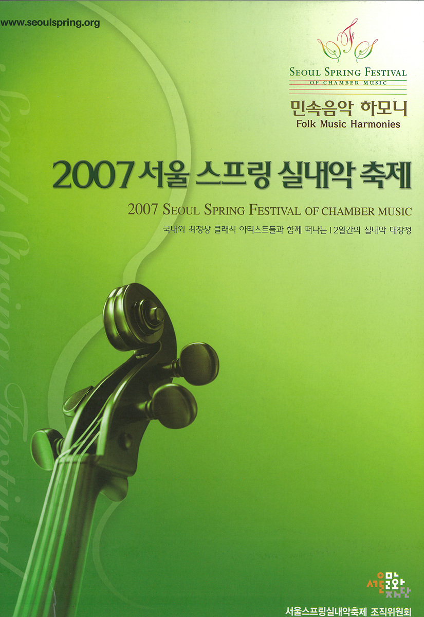 2007 SSF 프로그램북 표지