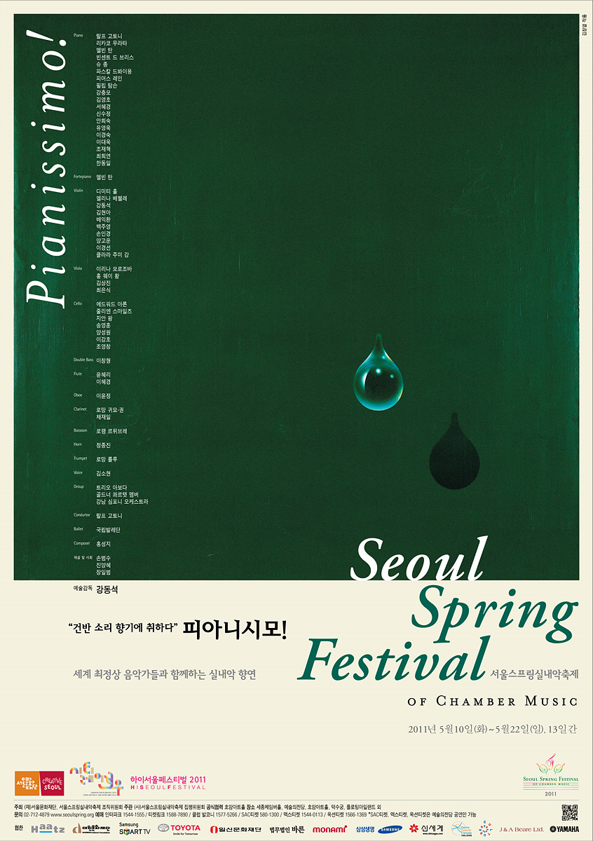 2011 SSF 포스터
