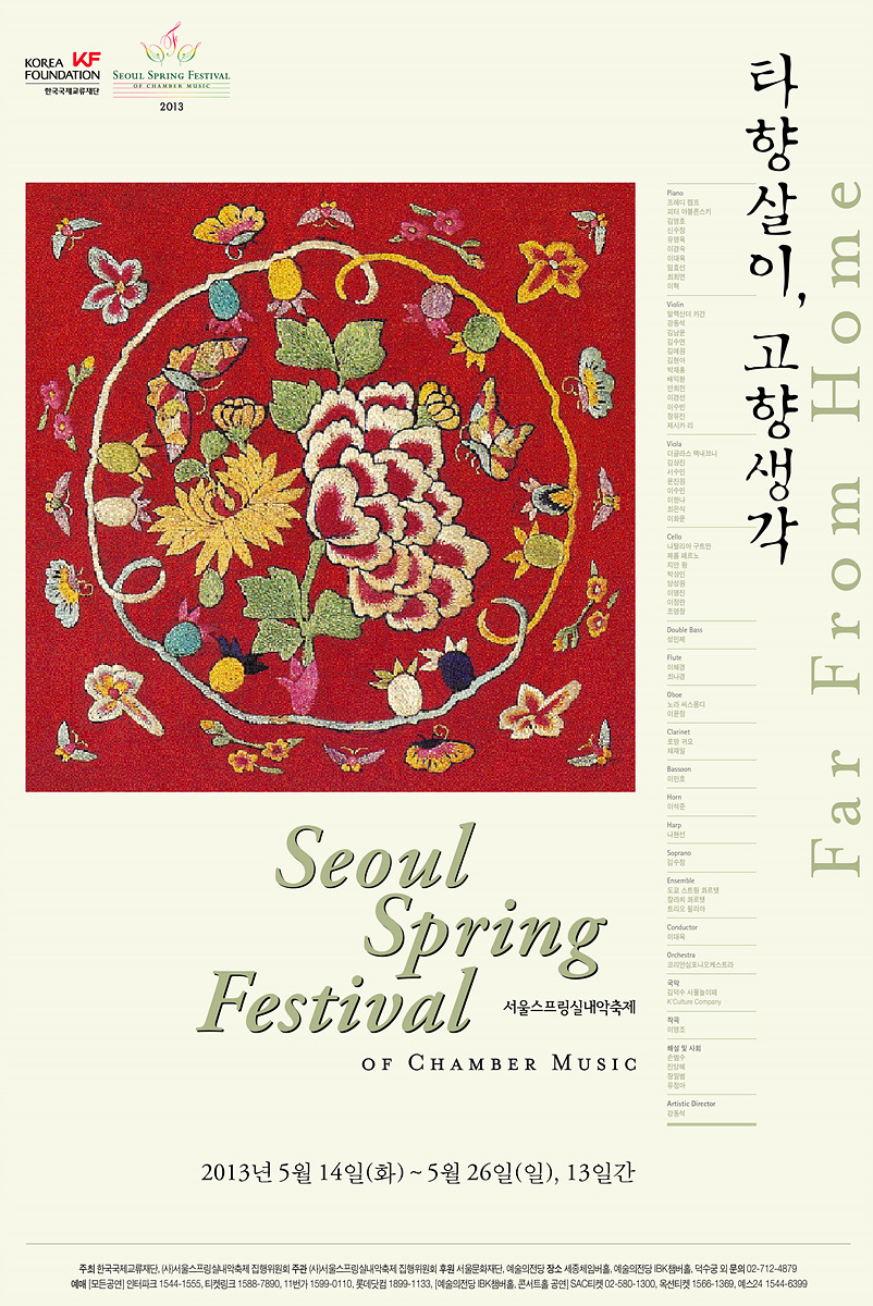 2013 SSF 포스터