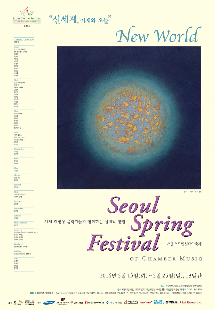 2014 SSF 포스터