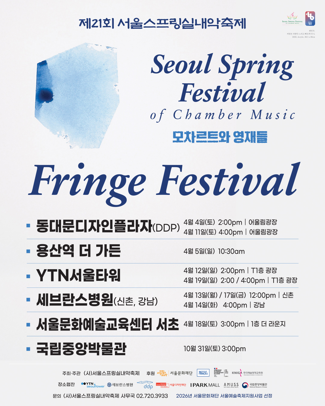 26SSF_프린지_인스타F-1