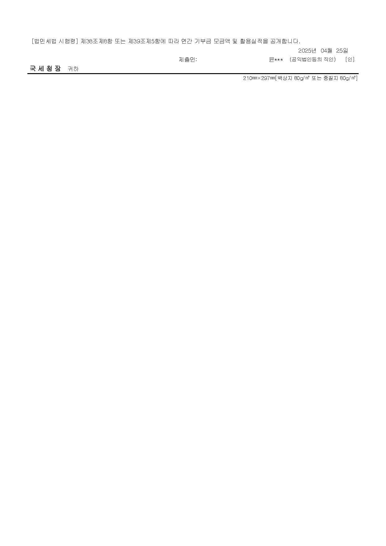 서울스프링_2024년 연간기부금 모금액및 활용실적명세서_페이지_2