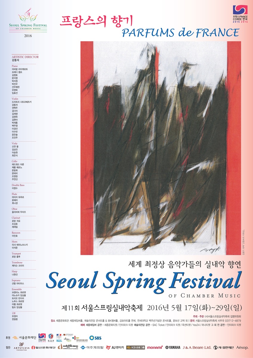 2016-SSF-포스터