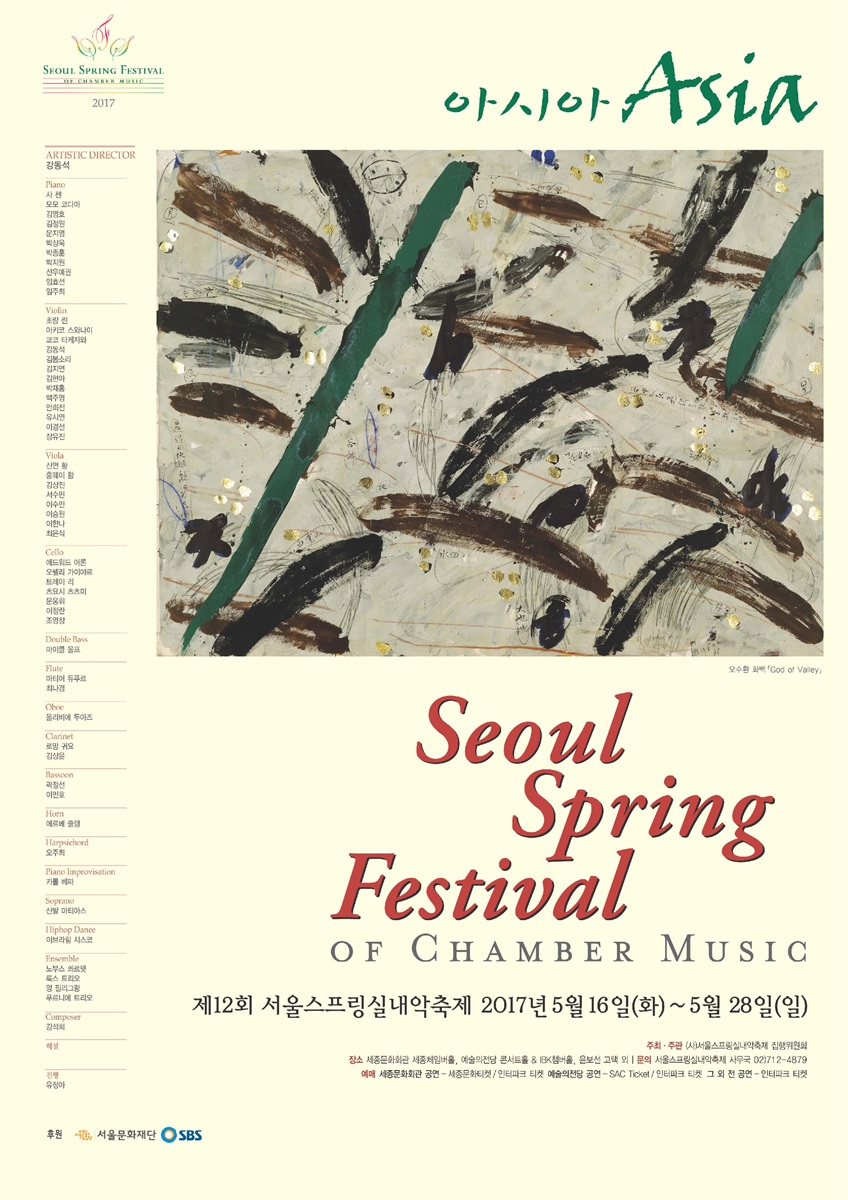 2017-SSF-포스터